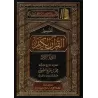 Tafsîr de la Sourate az-Zumar (39) [al-'Uthaymîn]/تفسير سورة الزمر (٣٩) - العثيمين