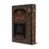 Explication des Règles Exemplaires des Noms et Attributs Divins [al-'Uthaymîn - Édition Vocalisée]/شرح القواعد المثلى [العثيمين 