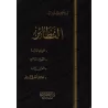 An-Nazâ'ir de Bakr Abû Zayd/النظائر لبكر أبو زيد