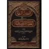 Explication de "al-'Aqîdah al-Wâsitiyyah" [Faysal Âl Mubârak]/التعليقات السنية على العقيدة الواسطية
