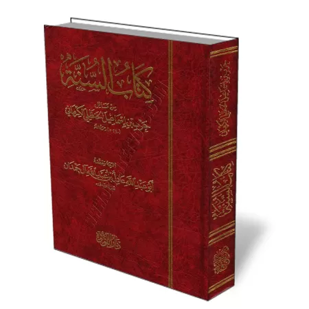 Kit&acirc;b as-Sunnah de l&#039;imam al-Kirm&acirc;n&icirc;/كتاب السنة للكرماني