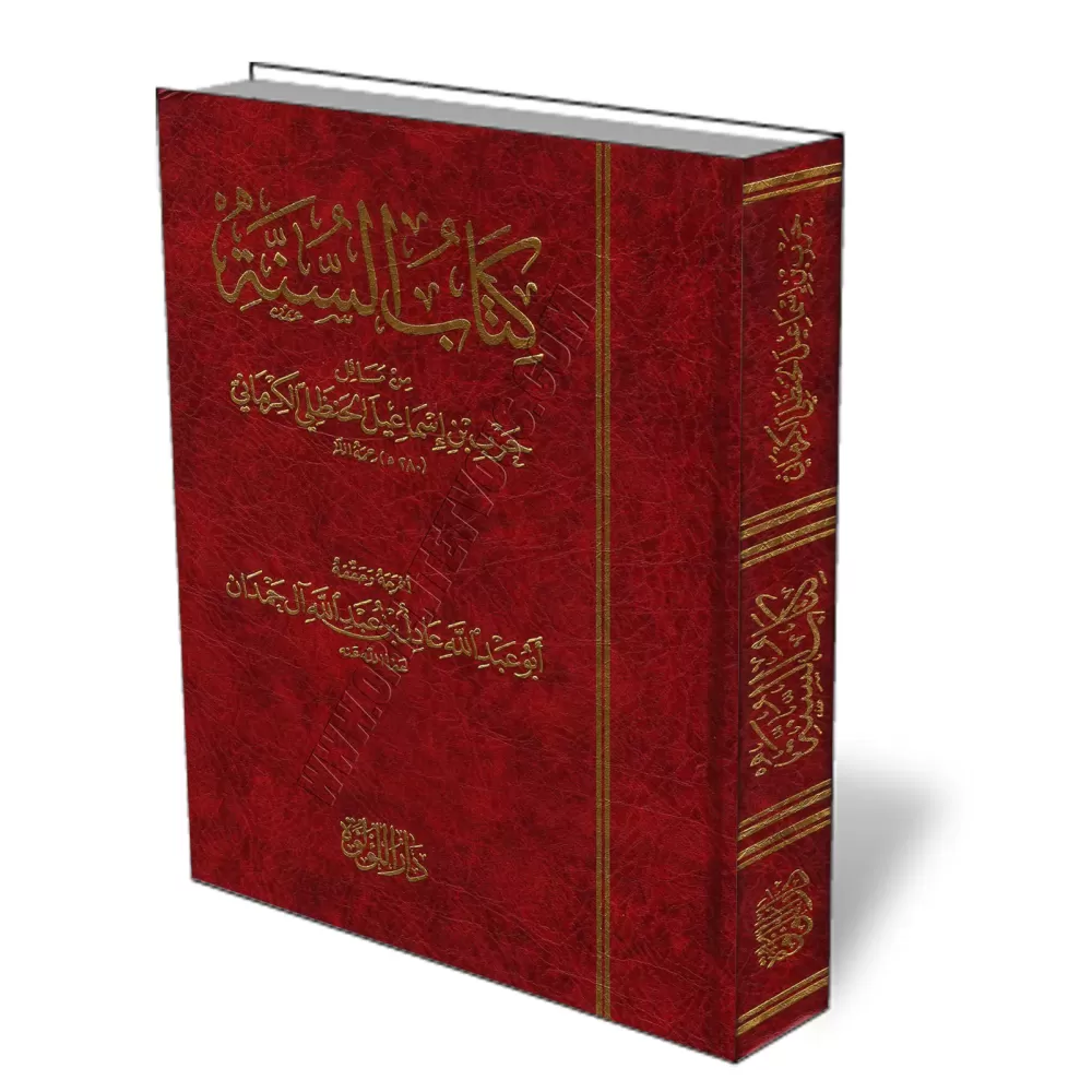Kit&acirc;b as-Sunnah de l&#039;imam al-Kirm&acirc;n&icirc;/كتاب السنة للكرماني
