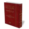 Kit&acirc;b as-Sunnah de l&#039;imam al-Kirm&acirc;n&icirc;/كتاب السنة للكرماني