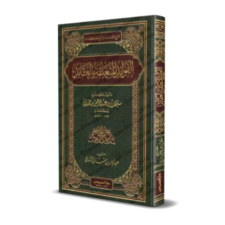 Enseignements en lien avec la croyance/الفوائد المتعلقة بالعقائد
