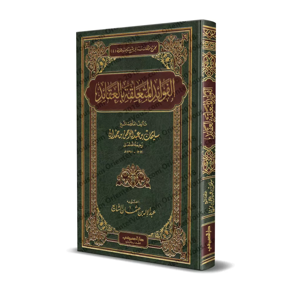Enseignements en lien avec la croyance/الفوائد المتعلقة بالعقائد