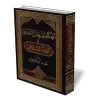 Les r&egrave;gles concernant la maladie psychologique dans la fiqh/أحكام المريض النفسي في الفقه الإسلامي