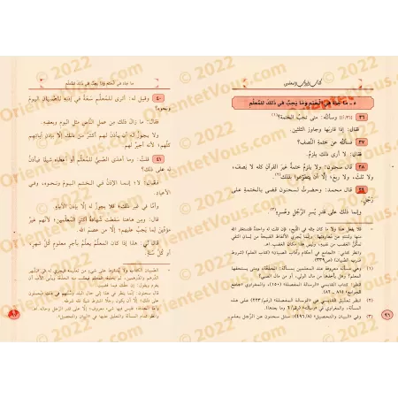 L'éthique des enseignants d'Ibn Sahnûn/كتاب آداب المعلمين لابن سحنون
