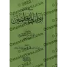 L'éthique des enseignants d'Ibn Sahnûn/كتاب آداب المعلمين لابن سحنون