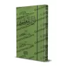 L'éthique des enseignants d'Ibn Sahnûn/كتاب آداب المعلمين لابن سحنون