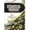 Réplique aux adorateurs de tombeaux [Mu'amar]/النبذة الشريفة النفيسة في الرد على القبوريين
