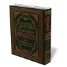 Explication du chapitre : Al-I'tis&acirc;m du Sah&icirc;ẖ Al-Bukh&acirc;r&icirc; [al-Madkh&acirc;l&icirc;]/بهجة القاري بفوا
