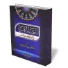 La cueillette des fruits en mati&egrave;re de terminologie du Hadith/اجتناء الثَّمر في مصطلح أهل الأثر