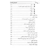 Mes conseils aux femmes musulmanes/نصيحتي للنساء