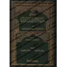 Mukhtasar Minhâj al-Qasidîn [Annoté par Shu'ayb et 'Abd al-Qâdir al-Arnâ'ût]/مختصر منهاج القاصدين - علق عليه: شعيب وعبد القادر ا