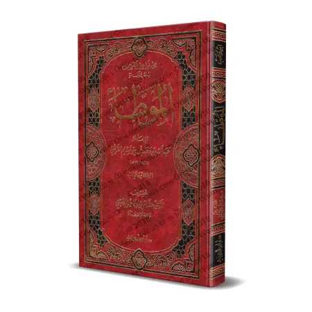 Al-Muwatta' d'Ibn Wahb/الموطأ لابن وهب