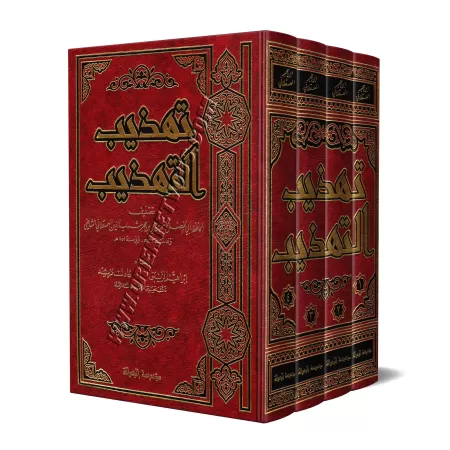 Tahdhîb at-Tahdhîb/تهذيب التهذيب