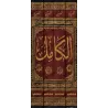 Al-Kâmil/الكامل