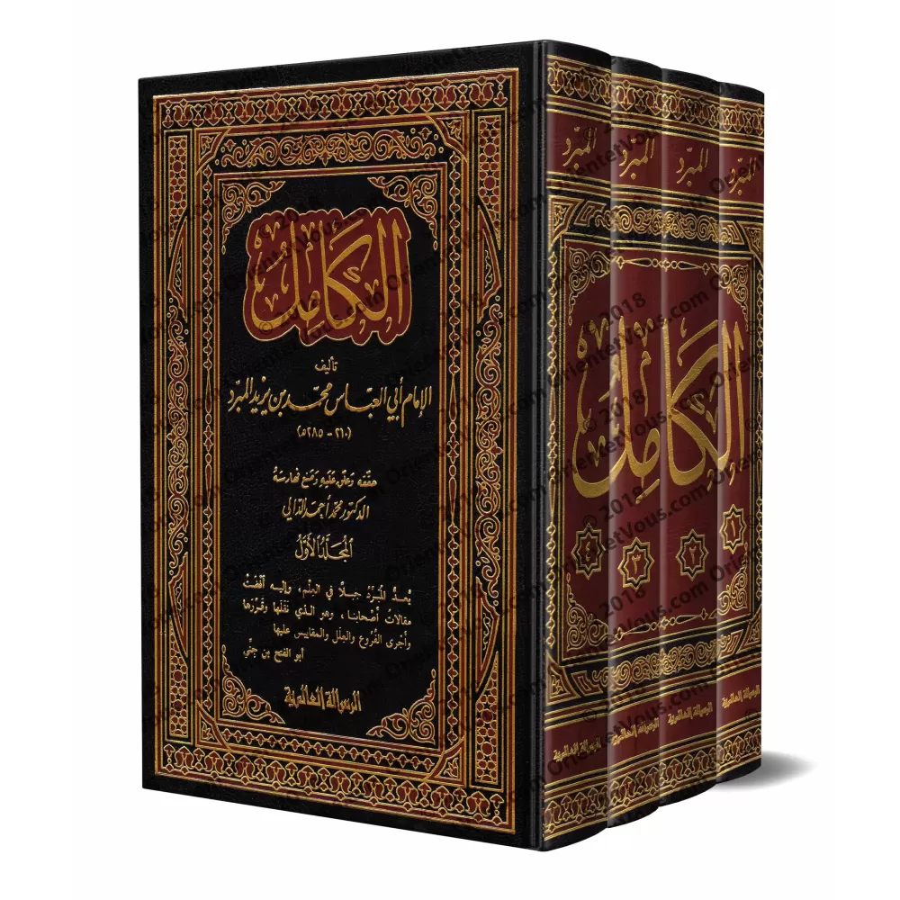 Al-Kâmil/الكامل