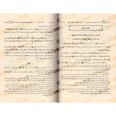 At-Targhîb wa-Tarhîb [Annotations de Muhammad Khalîl Harrâs]/الترغيب والترهيب [تحقيق وتعليق: محمد خليل هراس]