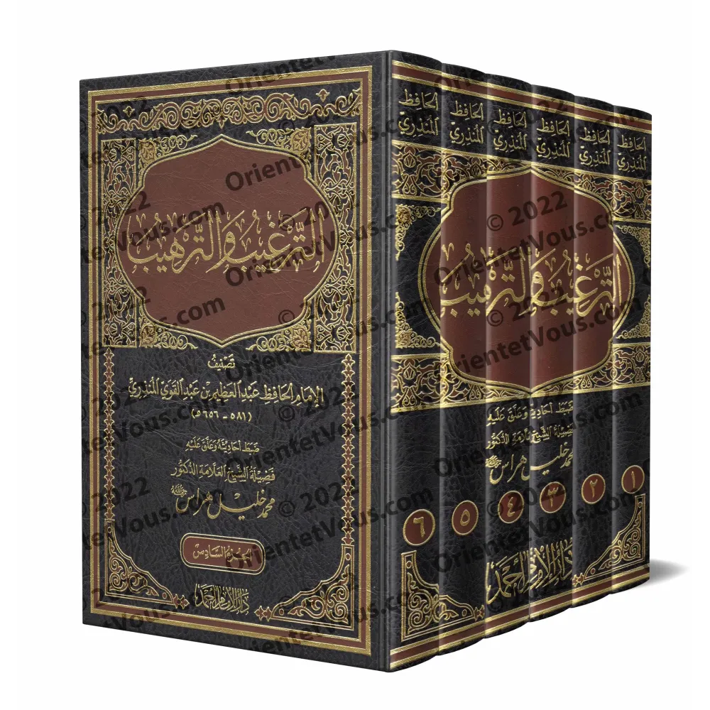 At-Targhîb wa-Tarhîb [Annotations de Muhammad Khalîl Harrâs]/الترغيب والترهيب [تحقيق وتعليق: محمد خليل هراس]