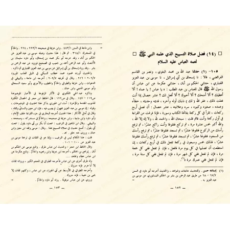 L'incitation par les mérites des actions et leurs récompenses/الترغيب في فضائل الأعمال وثواب ذلك