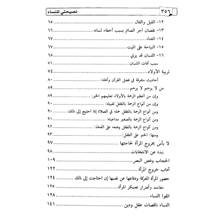 Mes conseils aux femmes musulmanes/نصيحتي للنساء