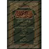 L'incitation par les mérites des actions et leurs récompenses/الترغيب في فضائل الأعمال وثواب ذلك