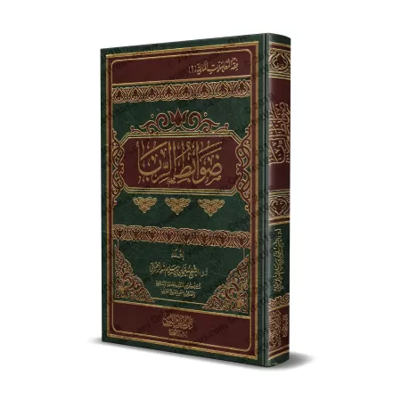 Les règles de la Ribâ/ضوابط الربا