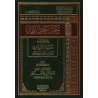 Analyse et Explication du Poème: "Lâmiyyah" d'as-Shanfarâ sur les règles de la langue arabe/جوب جوف الفرى بشرح وإعراب لامية الشن