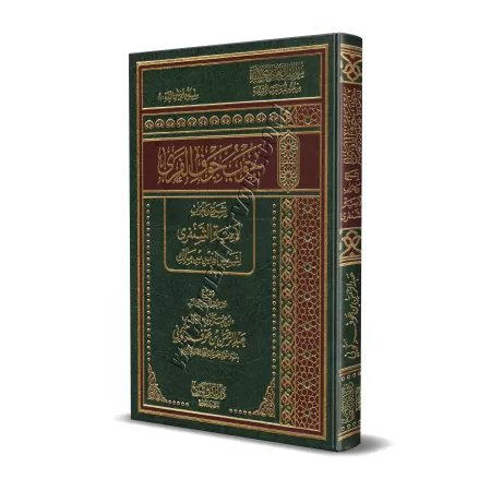 Analyse et Explication du Poème: "Lâmiyyah" d'as-Shanfarâ sur les règles de la langue arabe/جوب جوف الفرى بشرح وإعراب لامية الشن