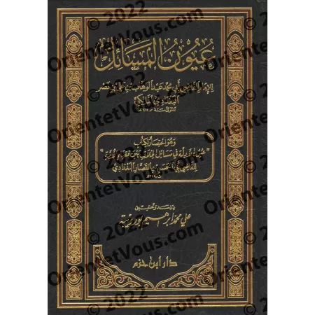 'Uyûn al-Masâ'il du Qâdî 'Abd al-Wahhâb al-Baghdâdî/عيون المسائل للقاضي عبد الوهاب البغدادي