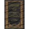 'Uyûn al-Masâ'il du Qâdî 'Abd al-Wahhâb al-Baghdâdî/عيون المسائل للقاضي عبد الوهاب البغدادي