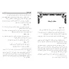 'Uyûn al-Masâ'il du Qâdî 'Abd al-Wahhâb al-Baghdâdî/عيون المسائل للقاضي عبد الوهاب البغدادي