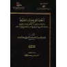Défense du Rite de l'Imam Mâlik par Ibn Abî Zayd al-Qayrawânî/الذب عن مذهب مالك لابن أبي زيد القيرواني