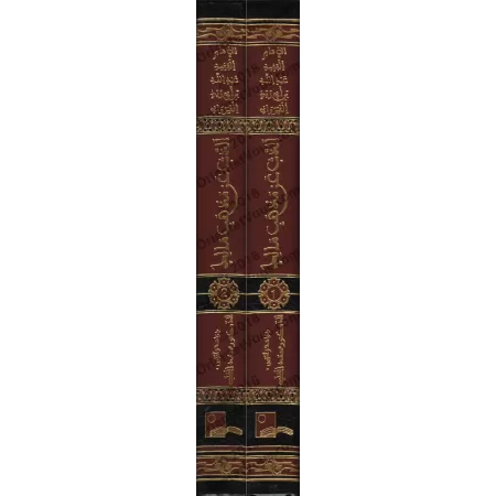 Défense du Rite de l'Imam Mâlik par Ibn Abî Zayd al-Qayrawânî/الذب عن مذهب مالك لابن أبي زيد القيرواني