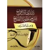 Explication du poème "al-Falâh" sur le Sarf/شذى الأرواح شرح منظومة الفلاح في علم الصرف