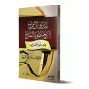 Explication du poème "al-Falâh" sur le Sarf/شذى الأرواح شرح منظومة الفلاح في علم الصرف