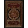 I'râb du Coran et définition des termes/الاختيارات الحسان في إعراب القرآن الكريم ومعاني المفردات