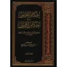 Ihkâm al-Fusûl fî Ahkâm al-Usûl/إحكام الفصول في أحكام الأصول