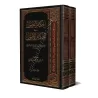 Ihkâm al-Fusûl fî Ahkâm al-Usûl/إحكام الفصول في أحكام الأصول