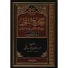 Ma'ârij al-Qabûl bi-Sharh Sullam al-Wusûl ila 'Ilm al-Usûl [1 volume]/معارج القبول بشرح سلم الوصول إلى علم الأصول
