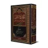 Ma'ârij al-Qabûl bi-Sharh Sullam al-Wusûl ila 'Ilm al-Usûl [1 volume]/معارج القبول بشرح سلم الوصول إلى علم الأصول