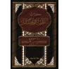 al-Faqîh wal-Mutafaqqih [Edition Libanaise]/الفقيه والمتفقه
