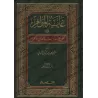 Référencement des hadiths du livre:"Le licite et l’illicite en Islam"/غاية المرام في تخريج أحاديث الحلال والحرام