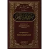 Balisage du chemin dans l'acquisition de la science/معالم في طريق طلب العلم