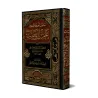 Les vertus de l'émir des croyants 'Alî Ibn Abî Tâlib/مناقب أمير المؤمنين علي بن أبي طالب 