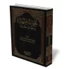 Recherches Jurisprudentielles sur des sujets contemporains/بحوث فقهية في قضايا عصرية
