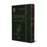 Propos sur les questions liées à la musique d'Ibn al-Qayyim [Edition 'Âlim al-Fawâ'id]/الكلام على مسألة السماع لابن قيم - طبعة د