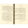 Compilation d’études de shaykh al-Islâm Ibn Taymiyyah/جامع المسائل لشيخ الإسلام ابن تيمية