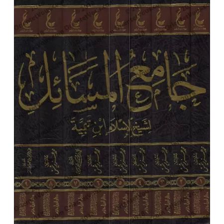 Compilation d’études de shaykh al-Islâm Ibn Taymiyyah/جامع المسائل لشيخ الإسلام ابن تيمية